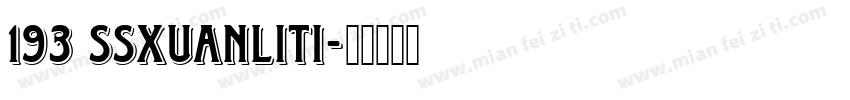 193 SSXuanLiTi字体转换